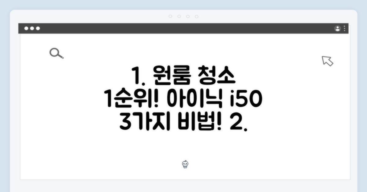 아이닉 i50: 원룸 청소 1순위 3가지 비법