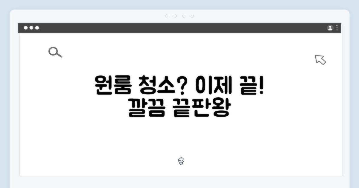 원룸 청소, 끝낼까?