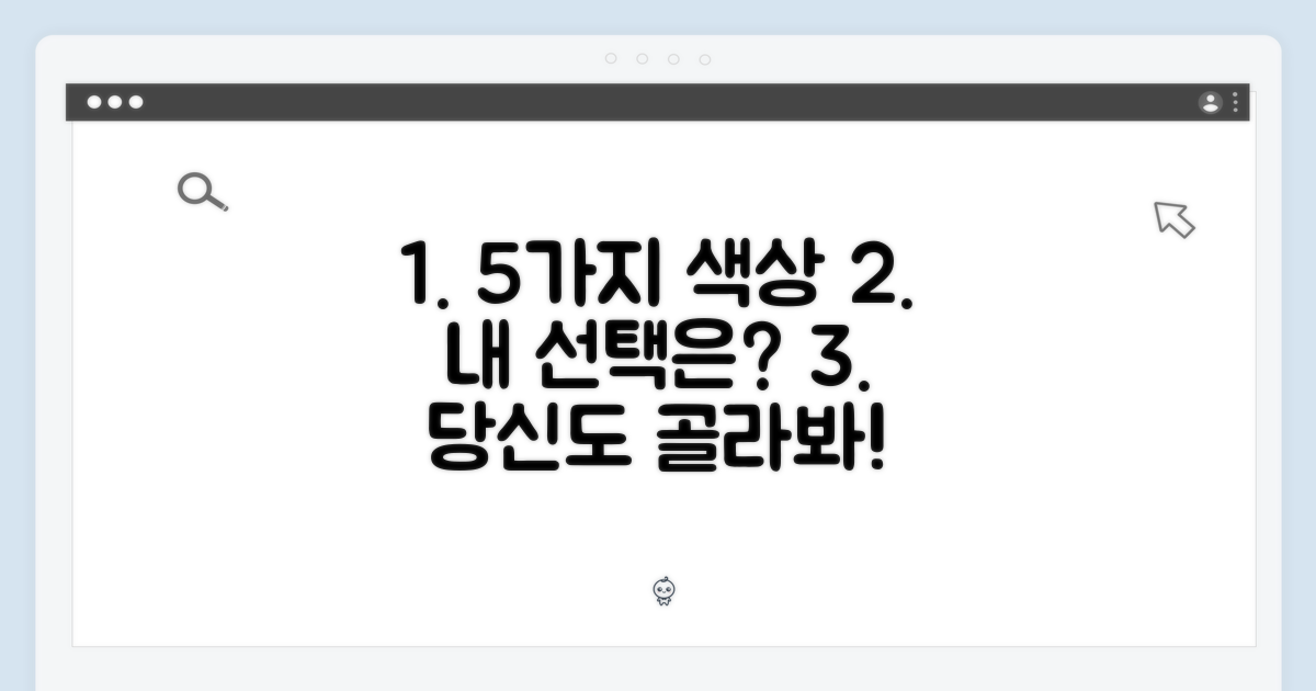 5가지 색상, 당신의 선택은?
