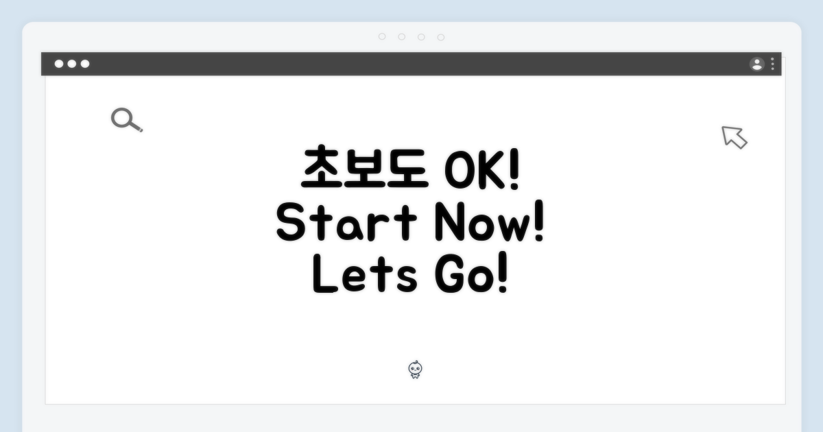 초보도 OK, 시작해보세요!