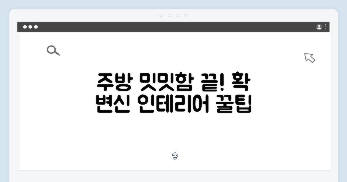 밋밋한 주방에 활력 불어넣기