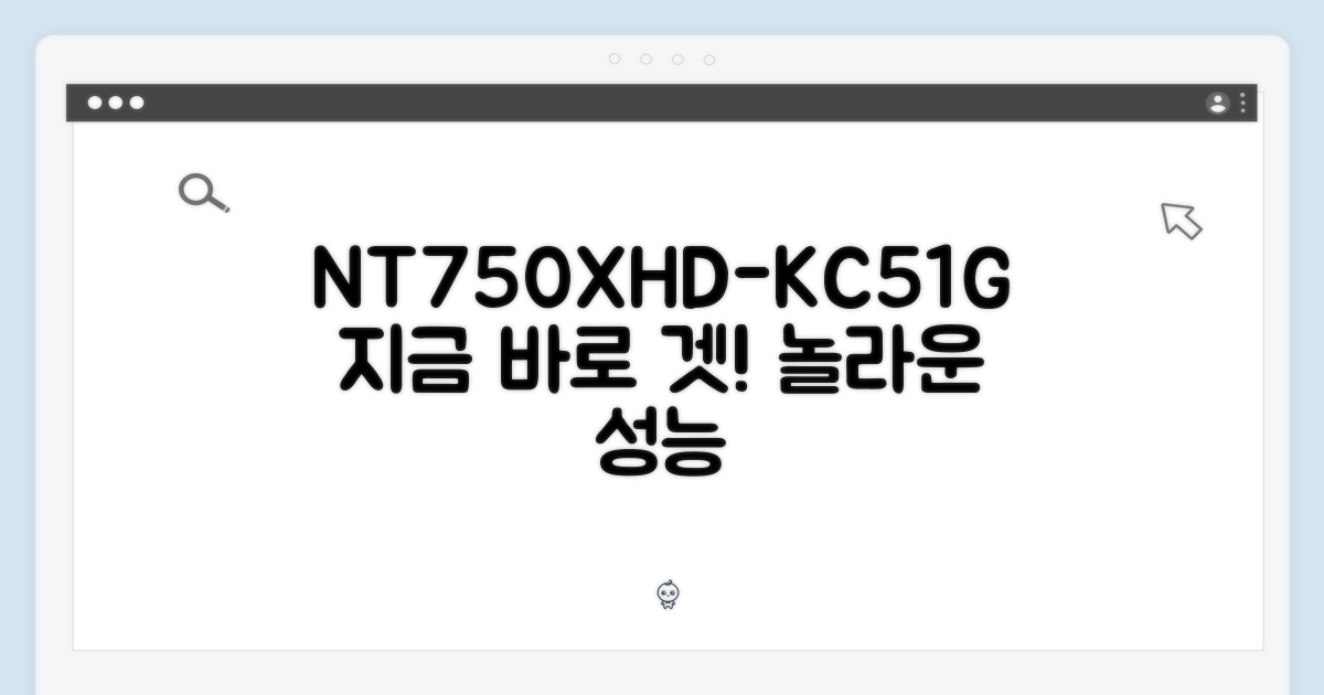 NT750XHD-KC51G, 지금 만나보세요!