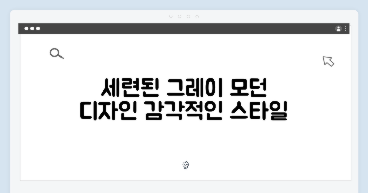 세련된 그레이 디자인