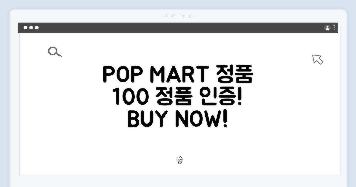 팝마트 정품 100% 보장