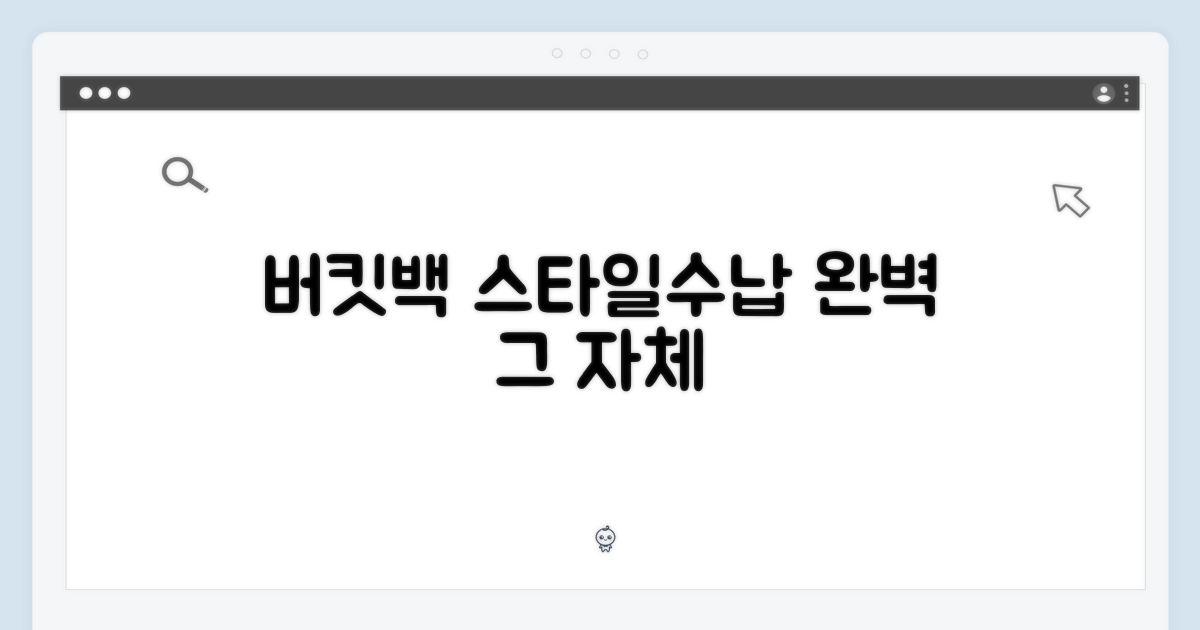 버킷백, 실용성과 멋을 한 번에