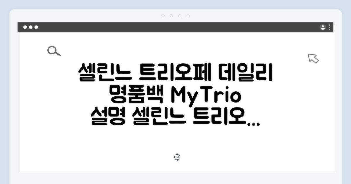 셀린느 트리오페, 데일리 명품백으로