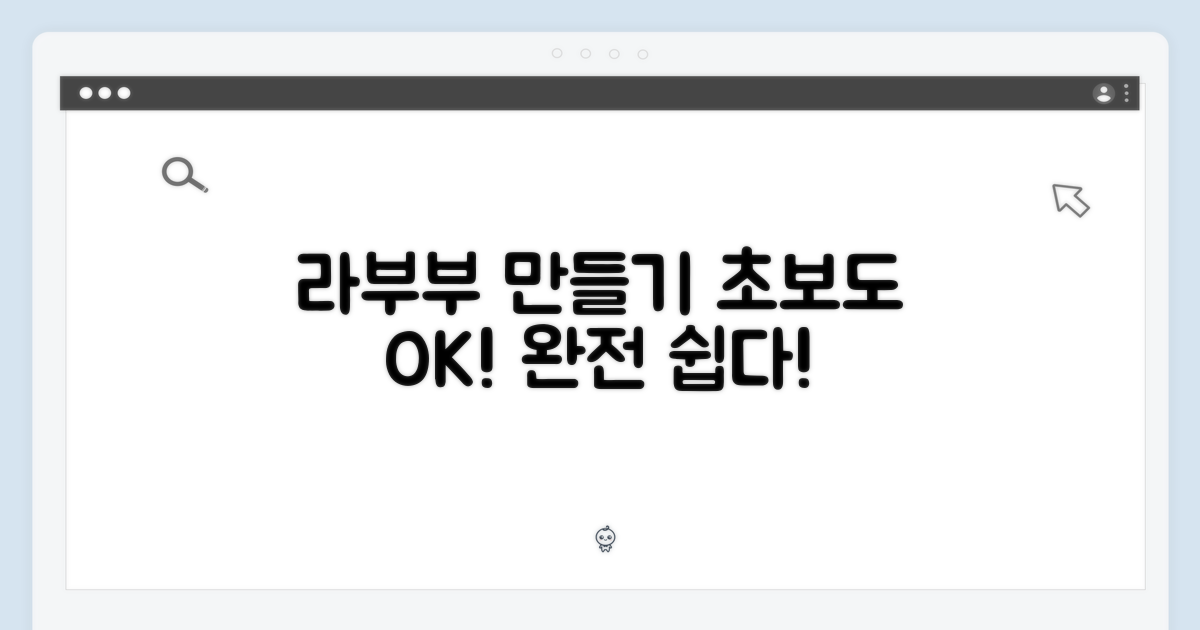 초보도 OK! 쉬운 라부부 만들기