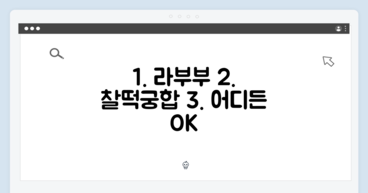 예쁜 라부부, 어디든 찰떡궁합