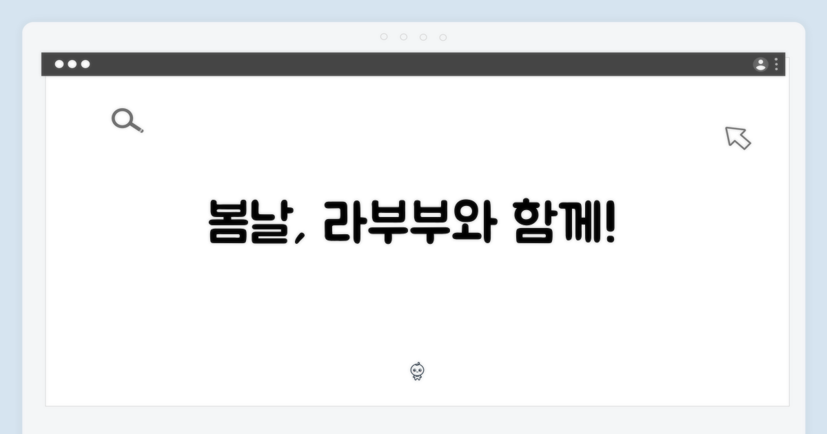라부부와 함께하는 봄날 이야기