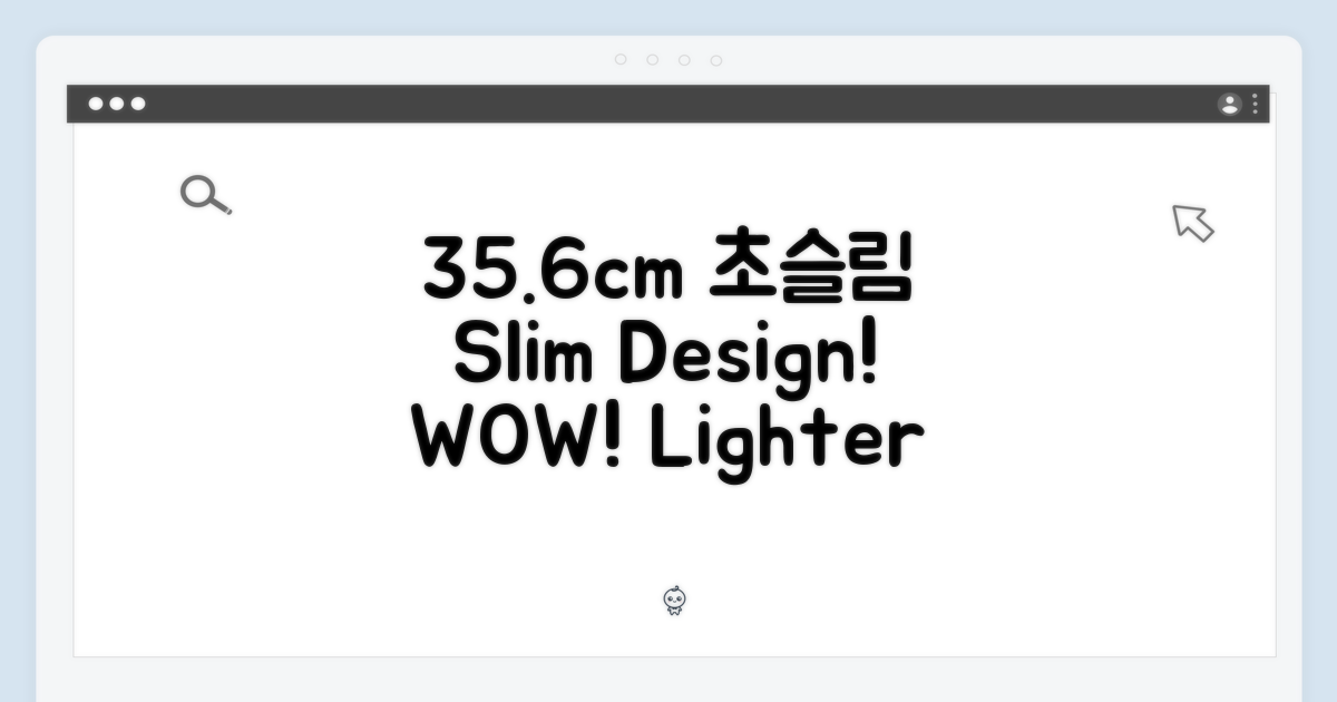 35.6cm, 초슬림 디자인