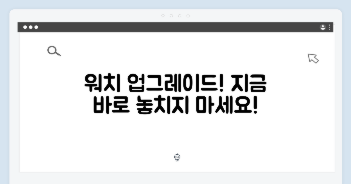 지금 당신의 워치를 업그레이드하세요
