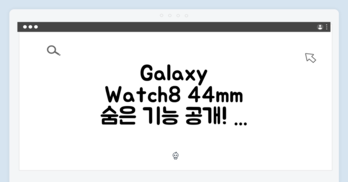 갤럭시 워치8 44mm, 이렇게 사용하세요