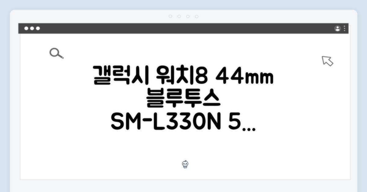 갤럭시 워치8 44mm 블루투스 SM-L330N: 5가지 특징