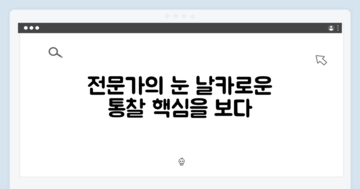 전문가의 눈으로 보다