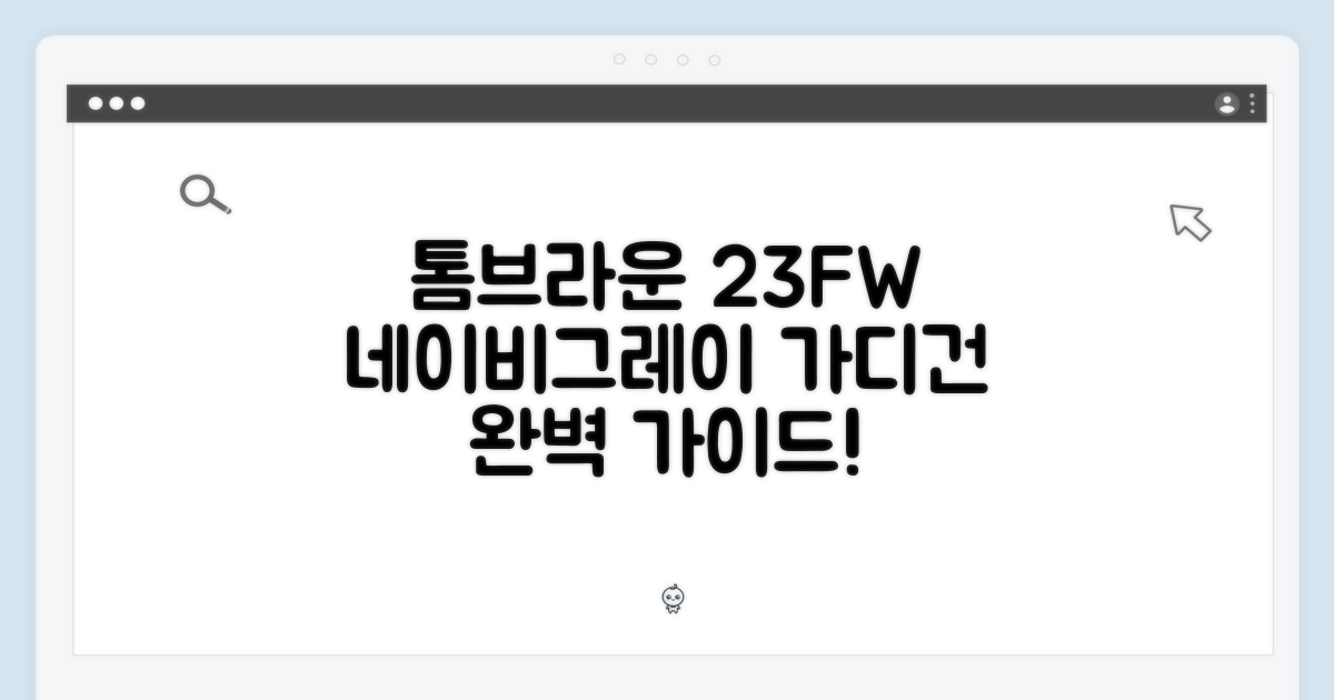 톰브라운 23FW 가디건 완벽 가이드: 네이비/그레이