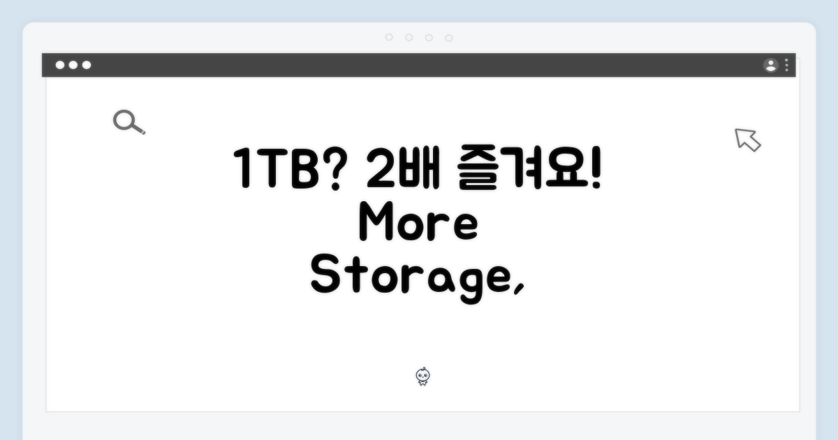 1TB 저장 공간, 2배 즐겨요