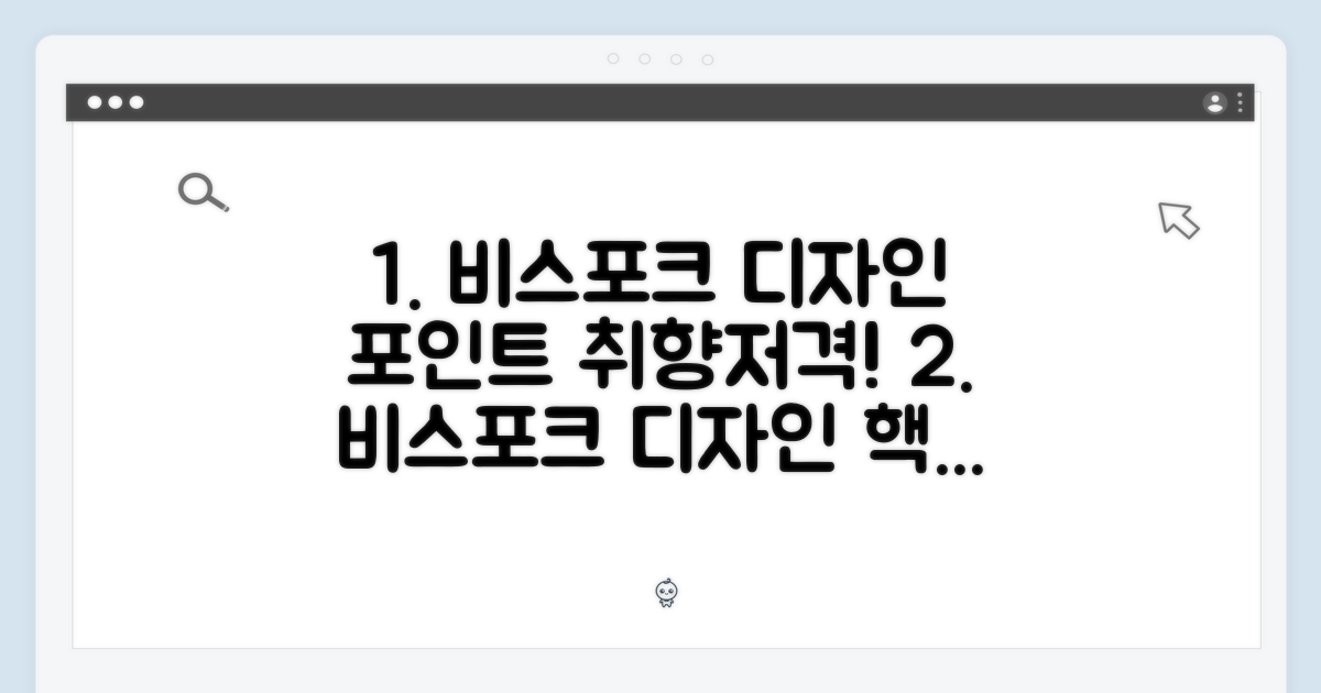 비스포크 디자인 포인트