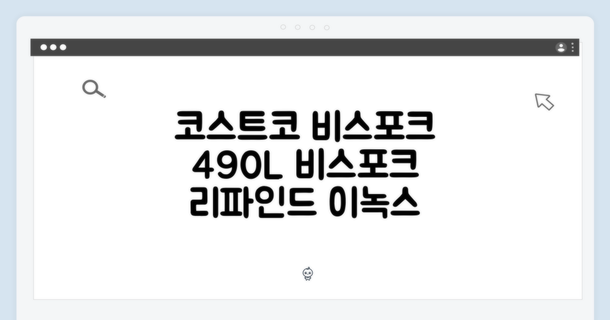 코스트코 삼성 비스포크 490L 리파인드 이녹스 1가지 비교