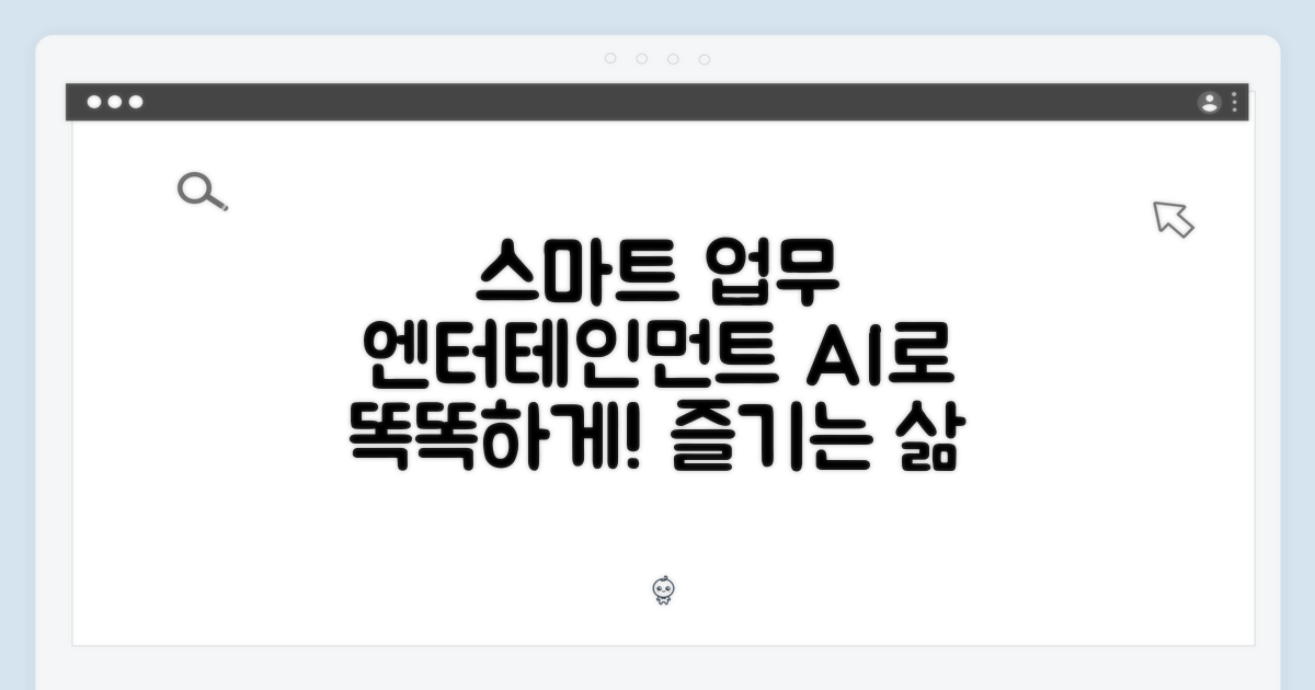 스마트한 업무/엔터테인먼트