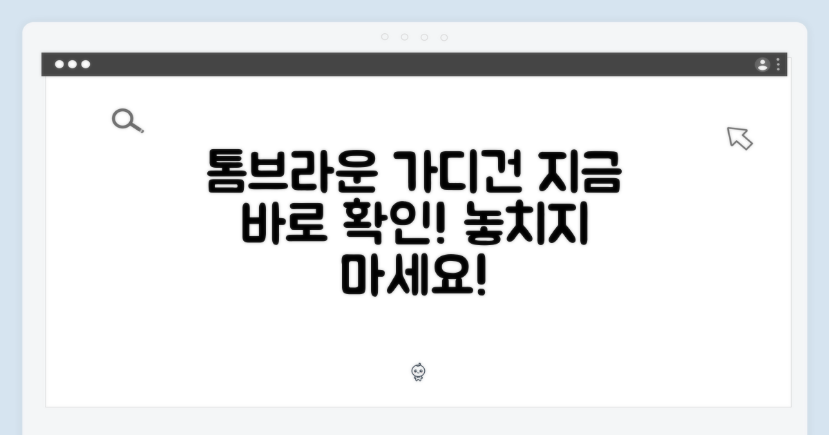 톰브라운 가디건, 지금 알아보세요