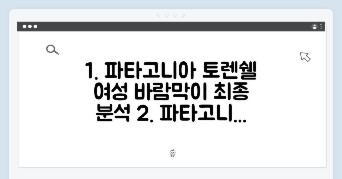 파타고니아 토렌쉘 3L 여성 바람막이 완벽 가이드