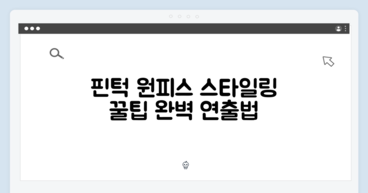 스타일링 팁: 핀턱 자켓 원피스 연출법