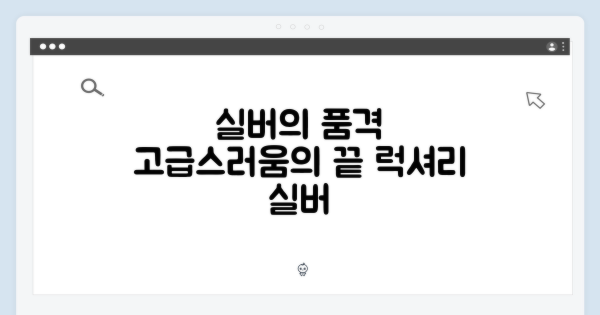 실버 컬러, 고급스러움의 정점