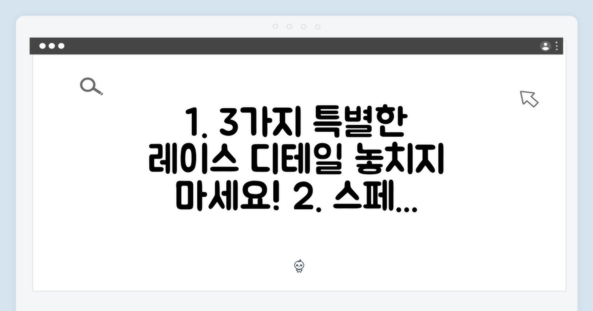 3가지 특별한 레이스 디테일