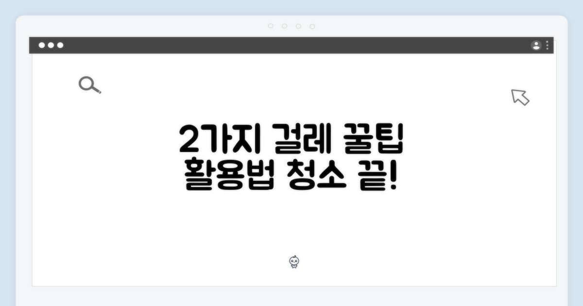 2가지 효과적인 걸레 활용법