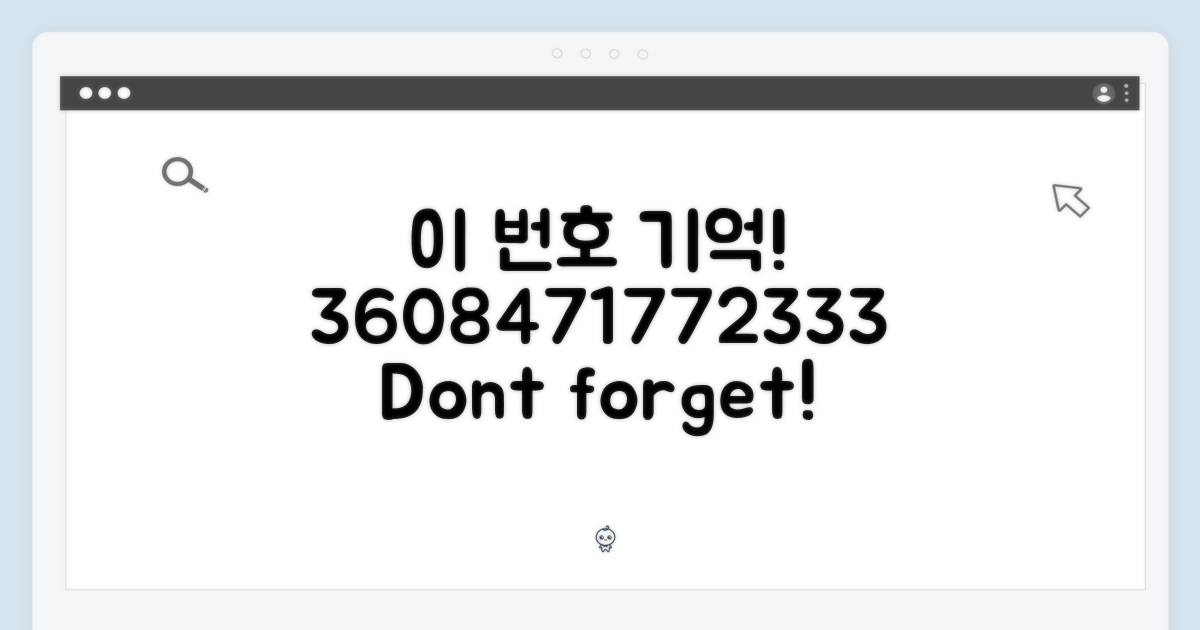 3608471772333, 이 번호 기억!