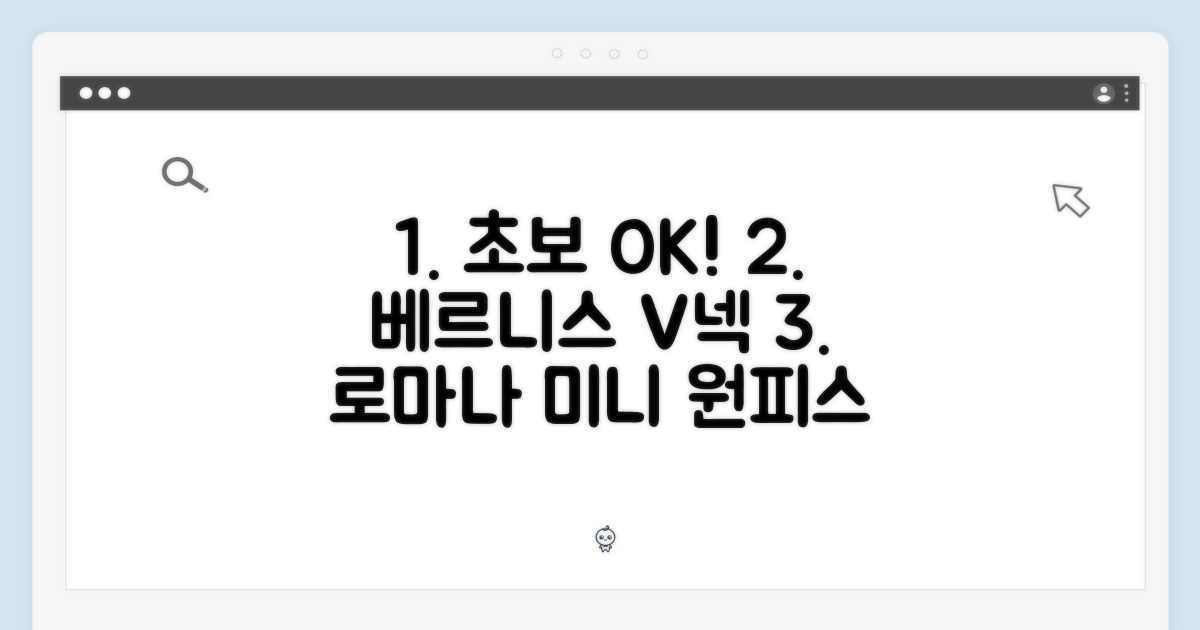 초보도 쉽게! 베르니스 로마나 V넥 미니 원피스