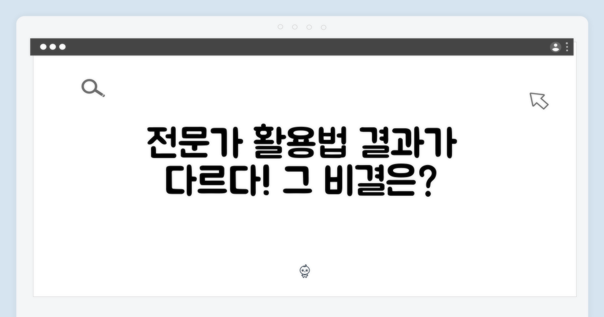 전문가 활용법, 무엇이 다를까요?