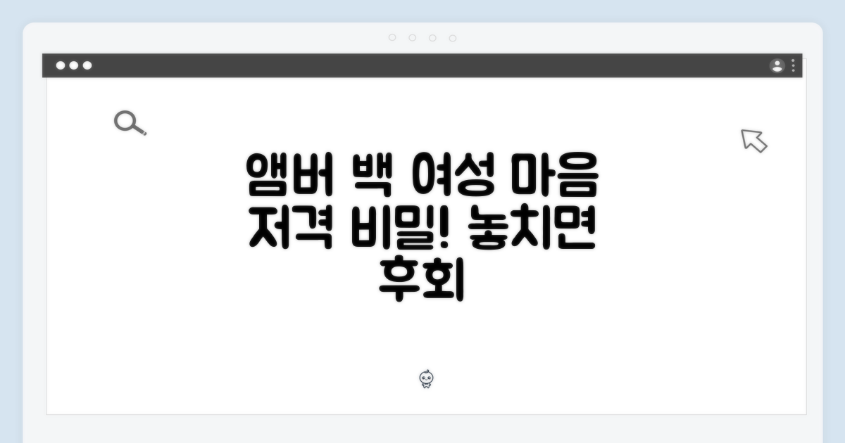 여성들의 마음을 사로잡는 앰버 백의 비밀은?