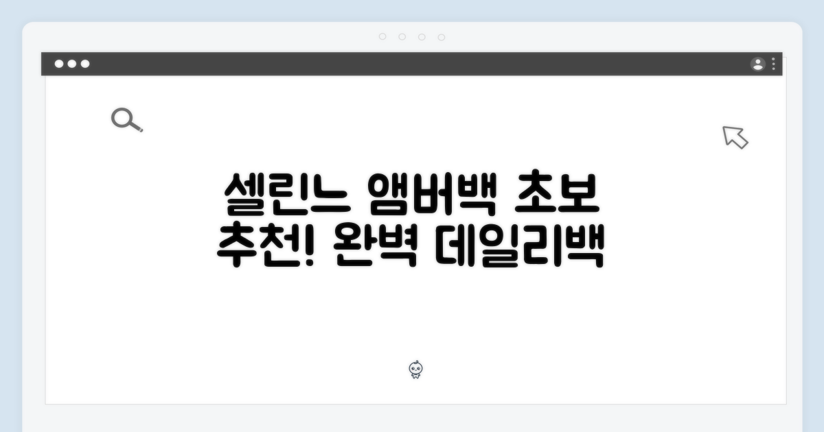 셀린느 앰버백, 초보자도 매력적인 선택!