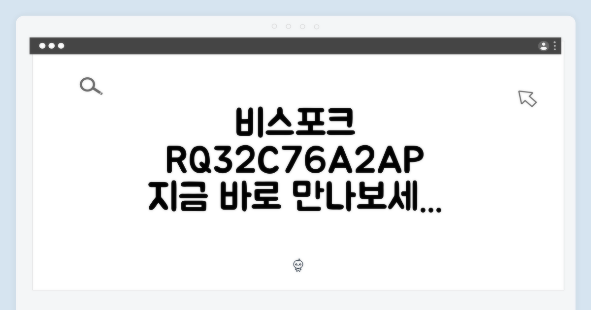 비스포크 RQ32C76A2AP, 지금 확인하세요!