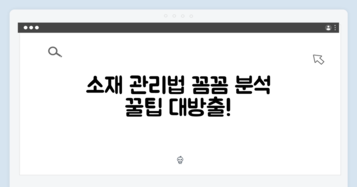 소재와 관리법 알아보기