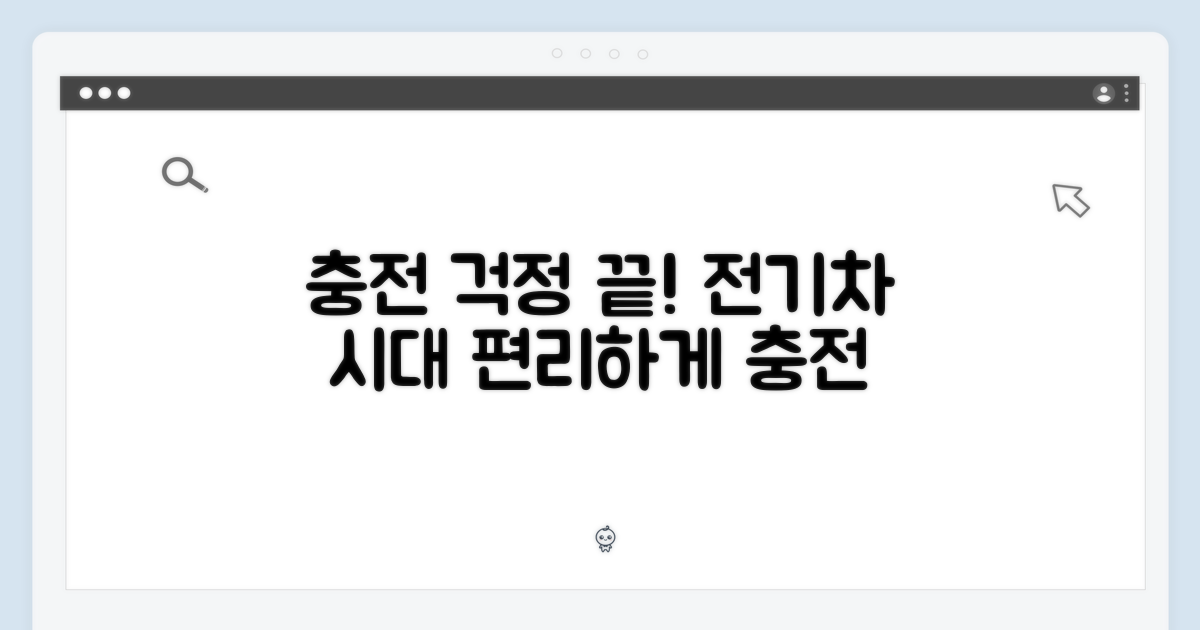 충전, 이제 걱정 끝!