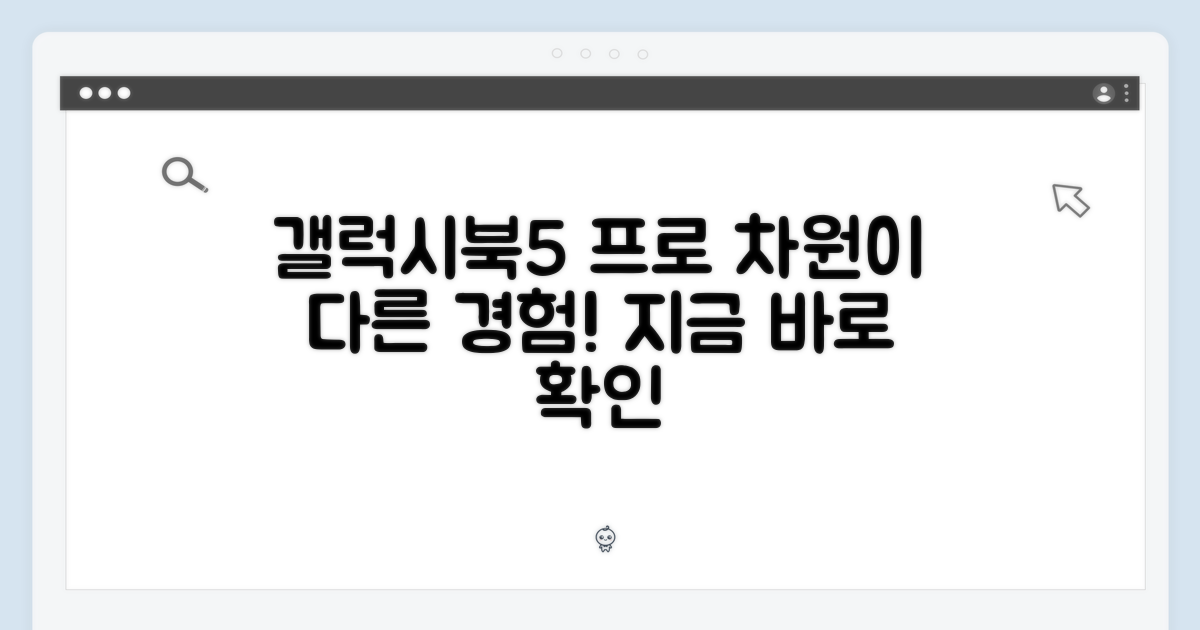 갤럭시북5 프로, 어떤 경험을 줄까?