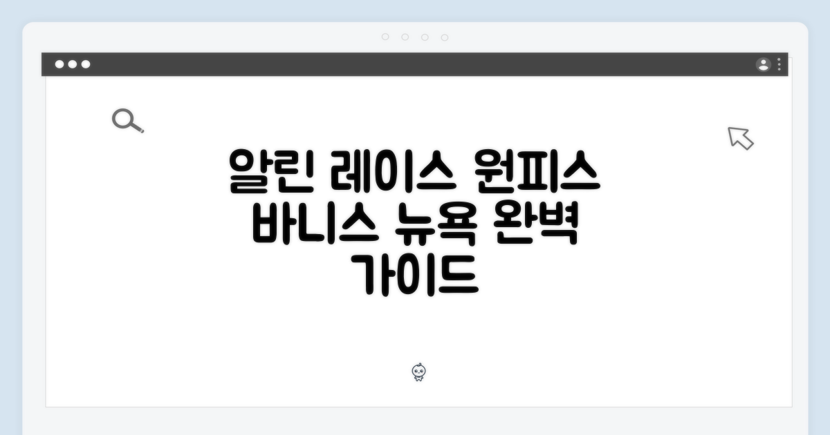 바니스 뉴욕 알린 레이스 원피스 완벽 가이드