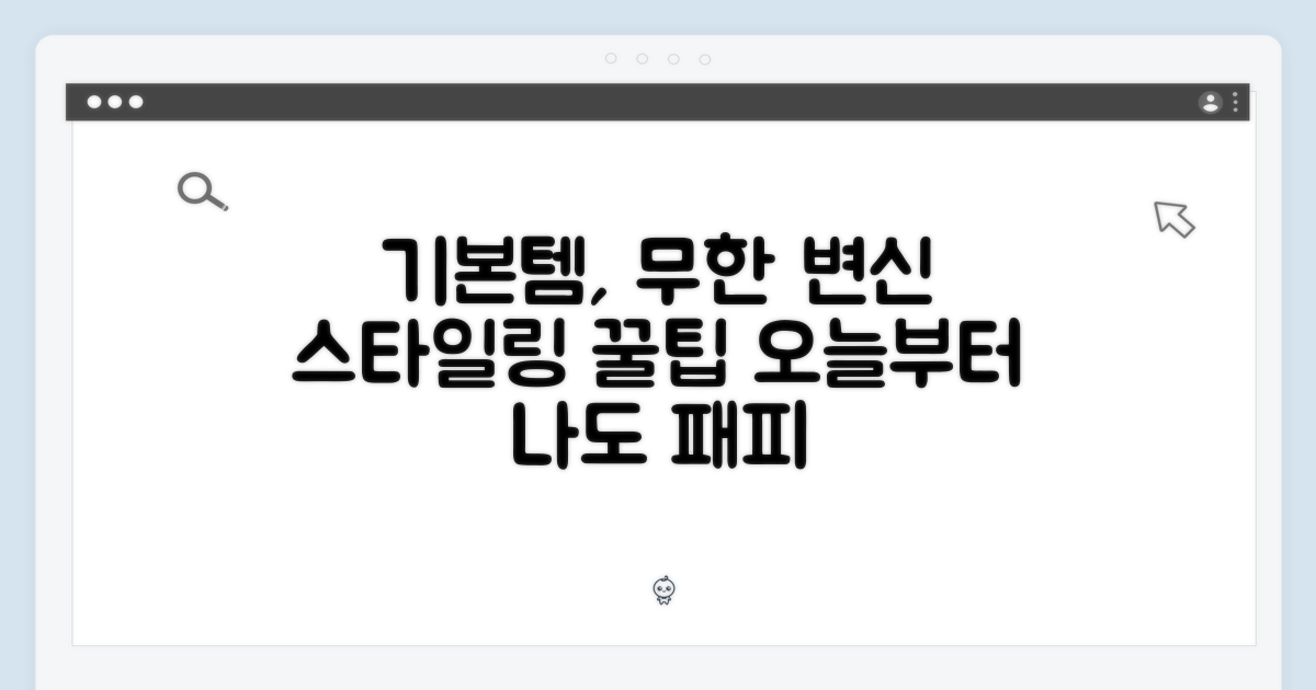 기본템의 무한 변신