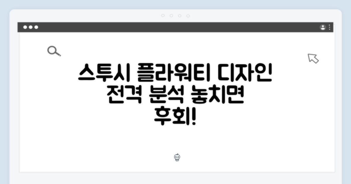 스투시 플라워 티, 디자인 분석