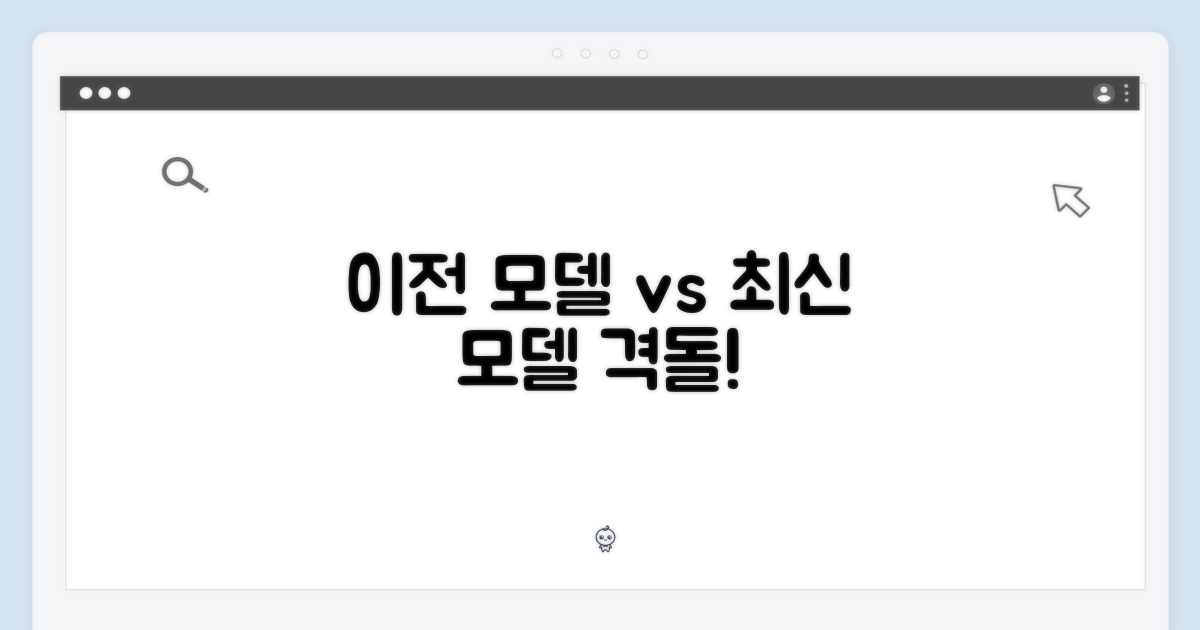 이전 모델과 비교 분석
