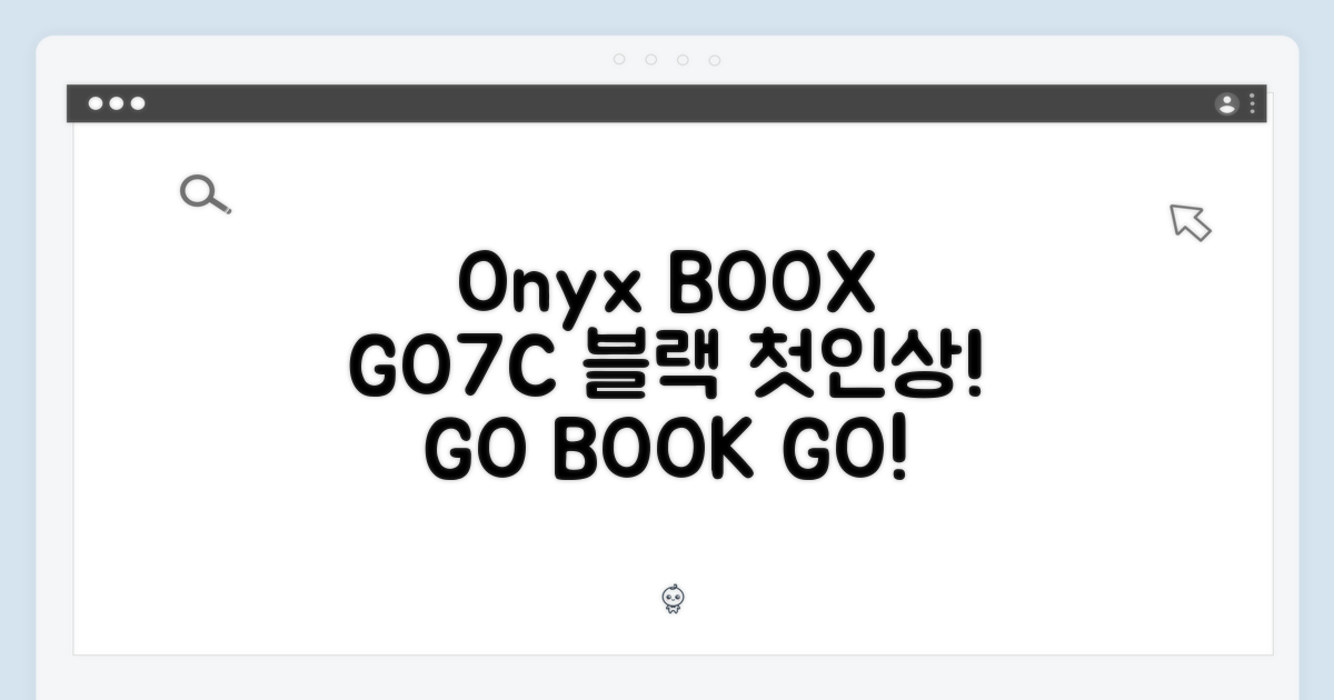 오닉스북스 GO7C 블랙, 첫인상
