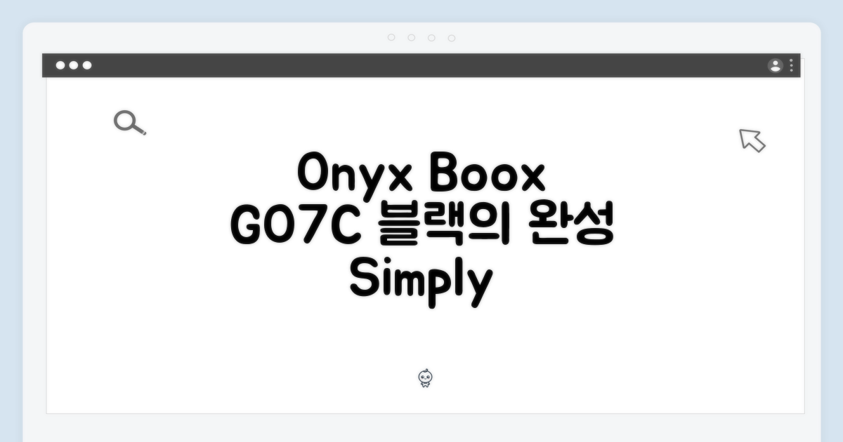 오닉스북스 GO7C, 블랙의 완성