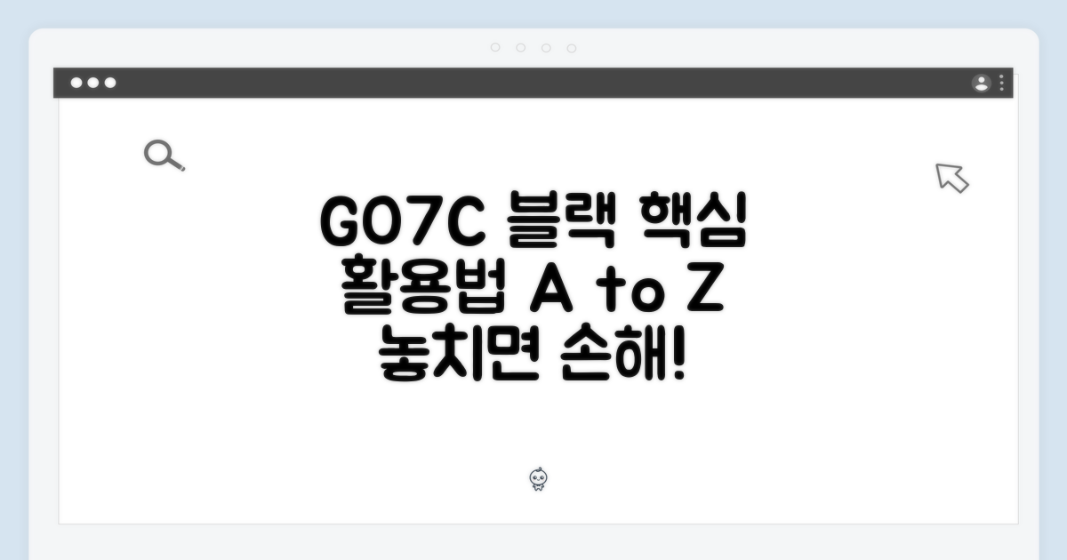 GO7C 블랙, 최적 활용 가이드