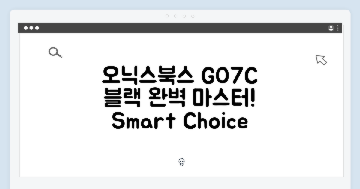 오닉스북스 GO7C 블랙 완벽 마스터!