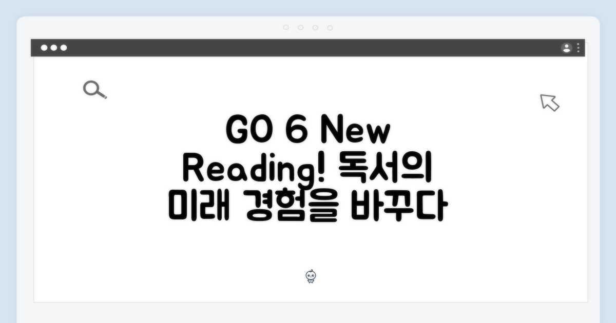 GO 6, 독서 경험의 변화