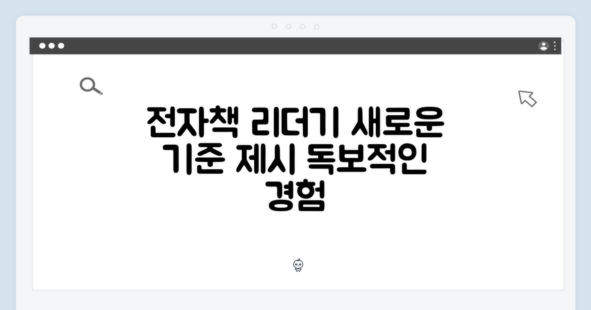 전자책 리더기, 새로운 기준