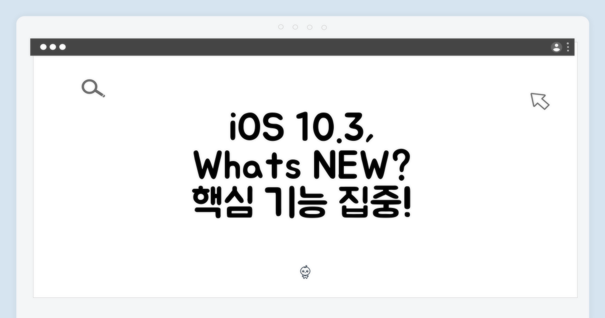 고 10.3, 무엇이 특별한가?
