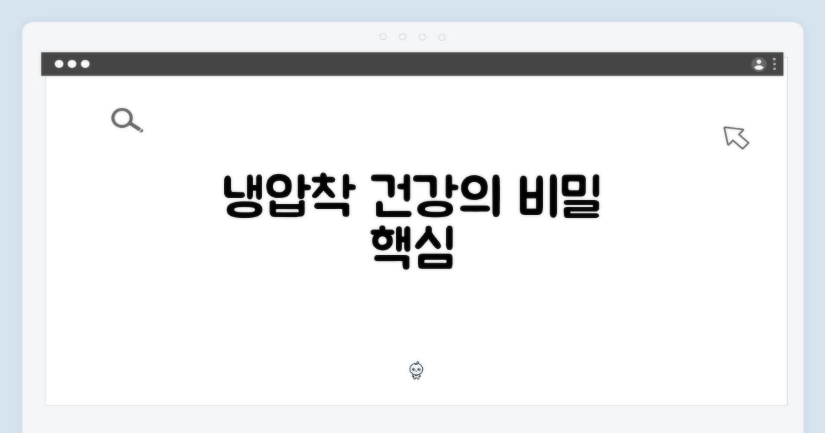 냉압착: 건강의 비밀